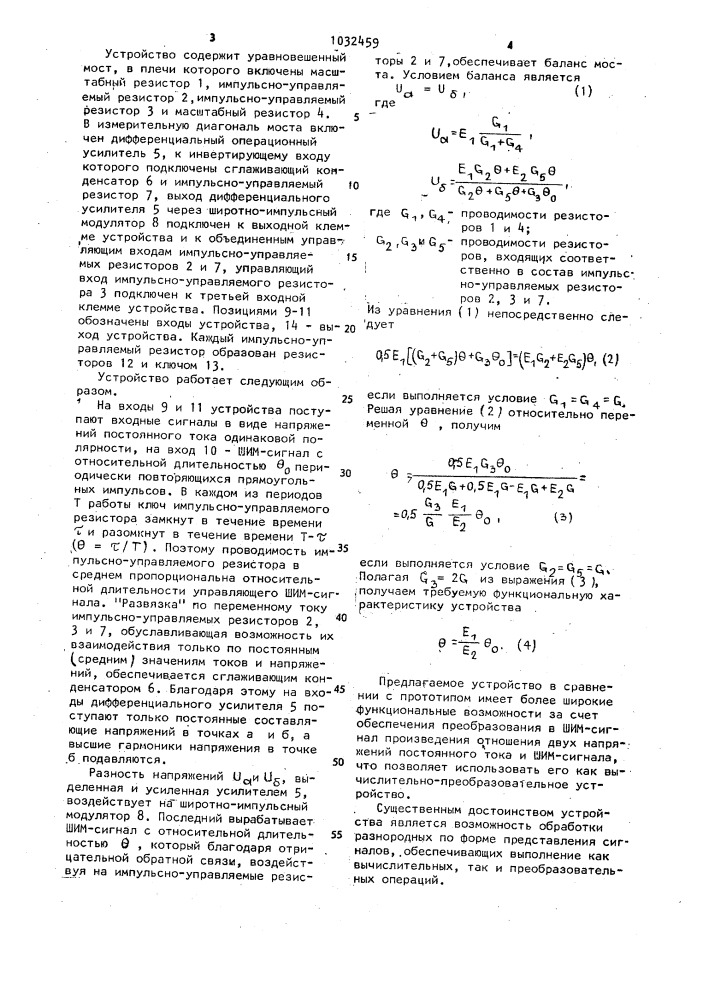 Время-импульсное множительно-делительное устройство (патент 1032459)