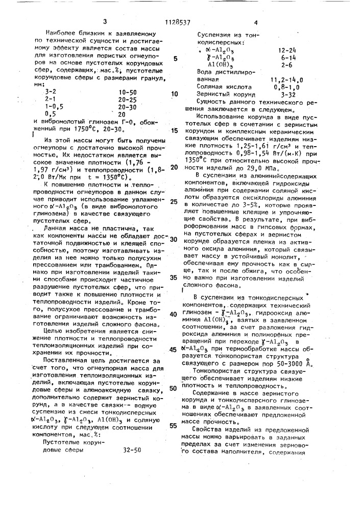 Огнеупорная масса для изготовления теплоизоляционных изделий (патент 1128537)