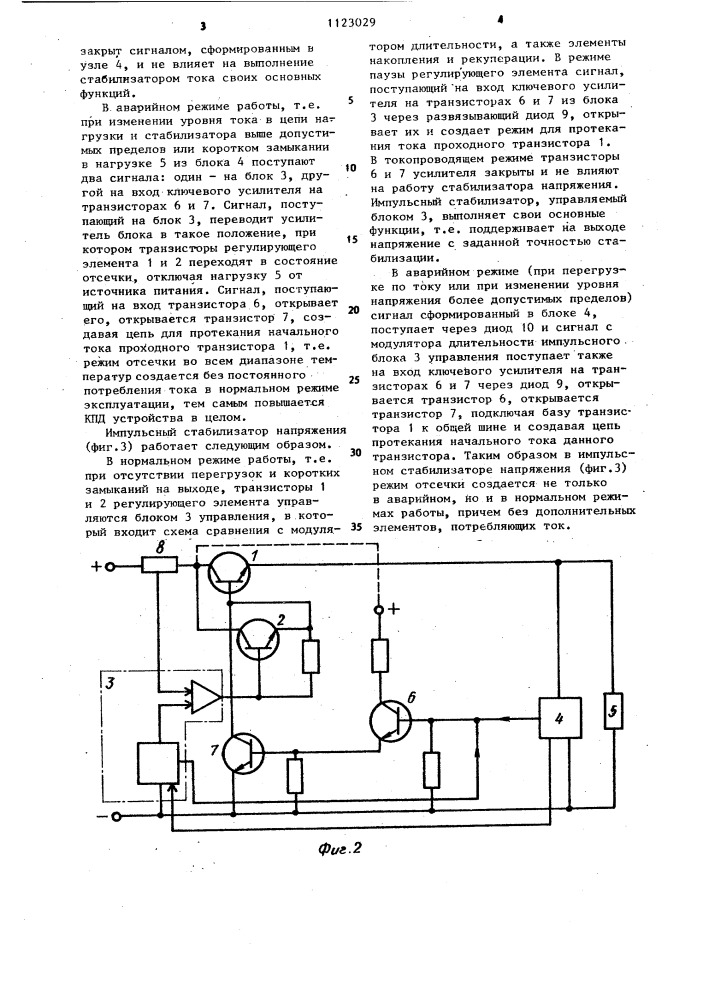 Стабилизатор постоянного напряжения с защитой (патент 1123029)