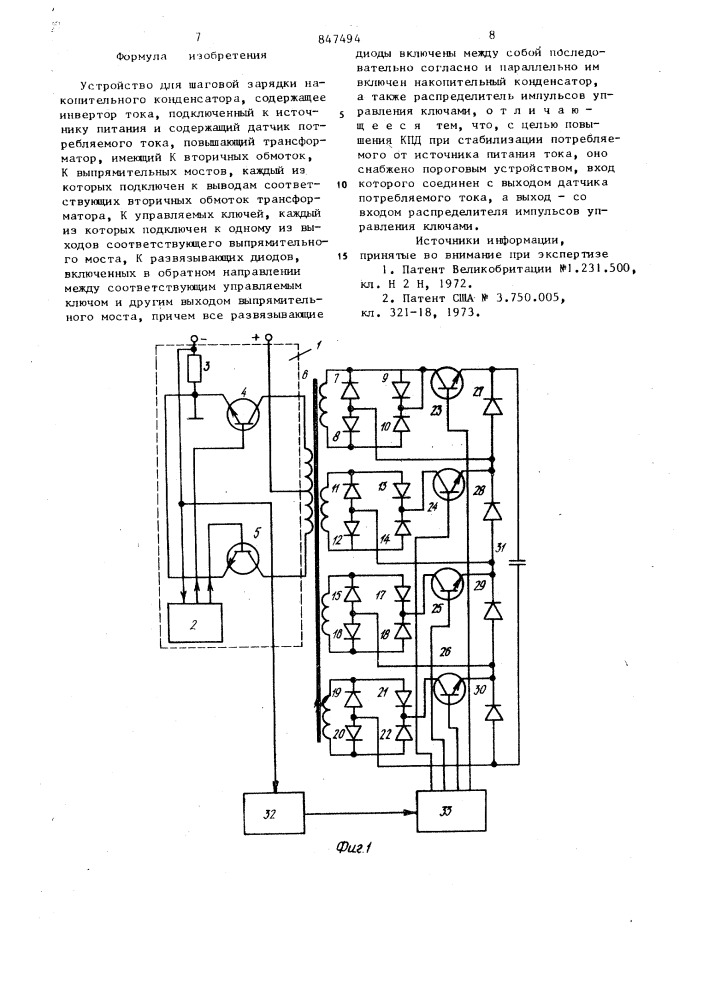 Устройство для шаговой зарядки нако-пительного конденсатора (патент 847494)