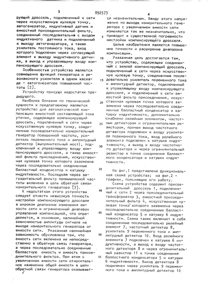 Устройство для автоматического регулирования индуктивного тока компенсации блока защиты от замыкания на землю (патент 892573)