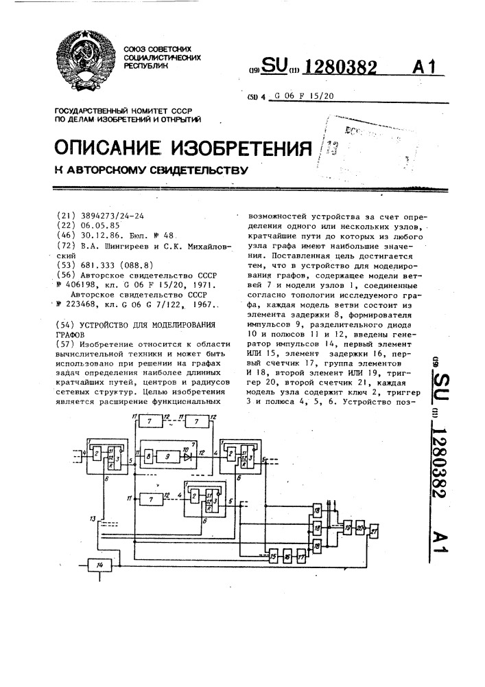 Устройство для моделирования графов (патент 1280382)