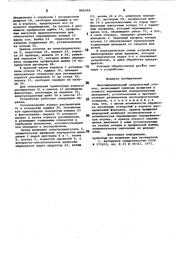 Многошпиндельный сверлильныйстанок (патент 806284)