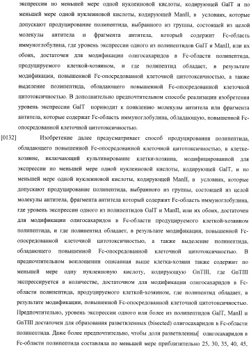 Конструкции слияния и их применение для получения антител с повышенными аффинностью связывания fc-рецептора и эффекторной функцией (патент 2407796)