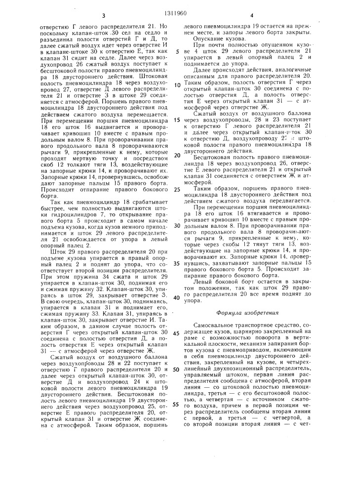 Самосвальное транспортное средство (патент 1311960)