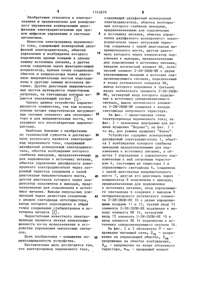 Электропривод переменного тока (патент 1142879)