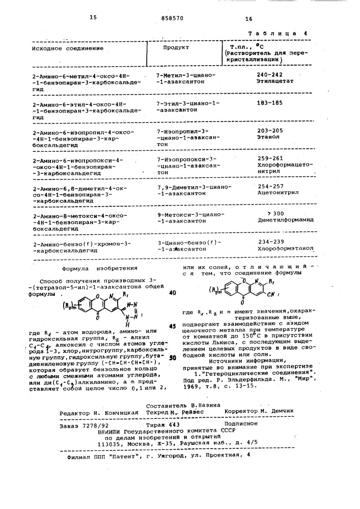 Способ получения производных 3-/тетразол-5-ил/-1- азаксантона или их солей (патент 858570)