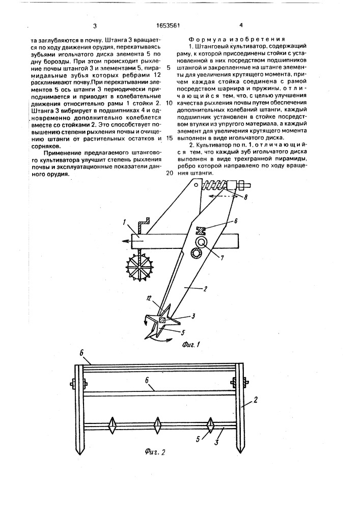 Штанговый культиватор (патент 1653561)