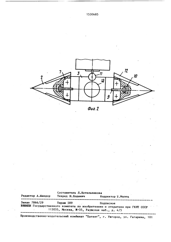 Рабочий орган землеройной машины (патент 1530685)