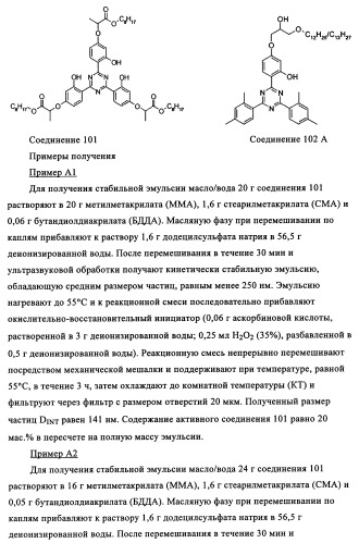 Концентрированные формы светостабилизаторов на водной основе, полученные по методике гетерофазной полимеризации (патент 2354664)