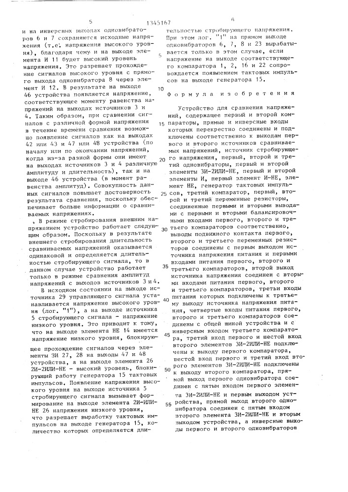 Устройство для сравнения напряжений (патент 1345167)