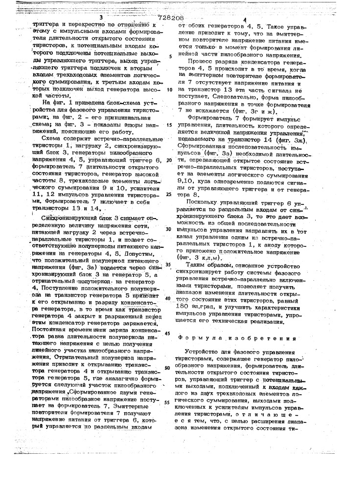 Устройство для фазового управления тиристорами (патент 728208)