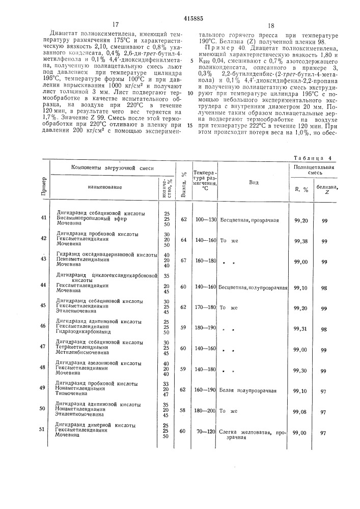 Термостабильная полимерная композиция (патент 415885)