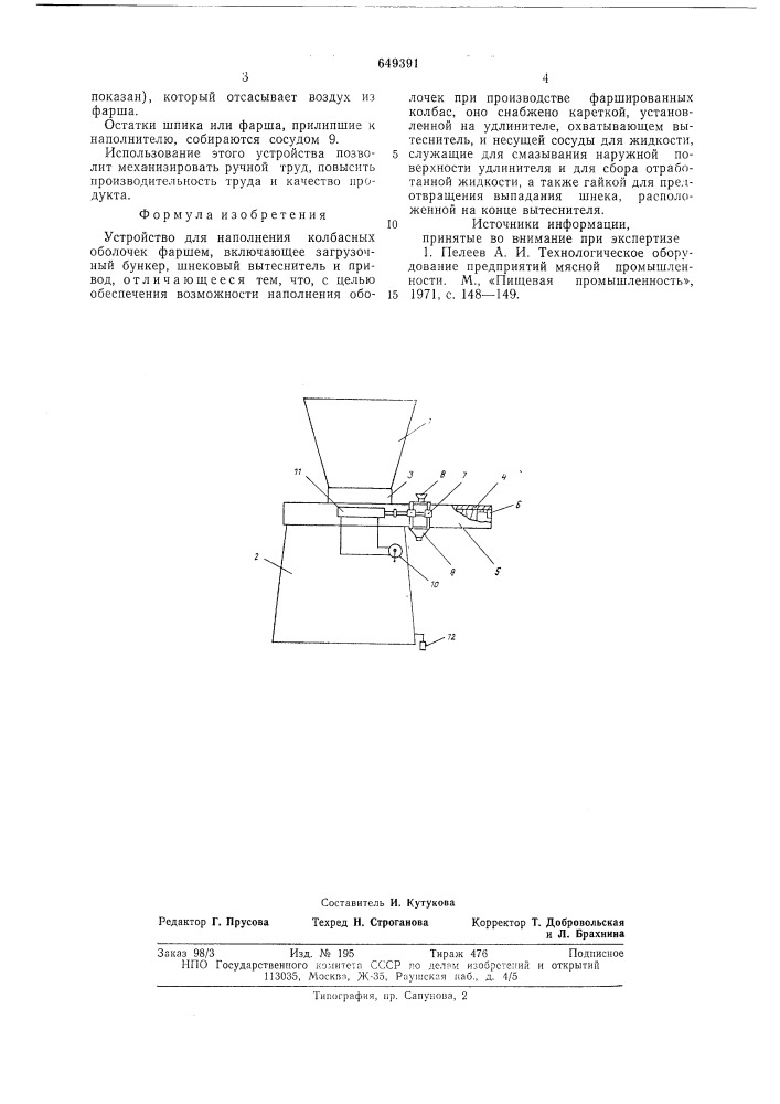 Устройство для наполнения колбасных оболочек фаршем (патент 649391)