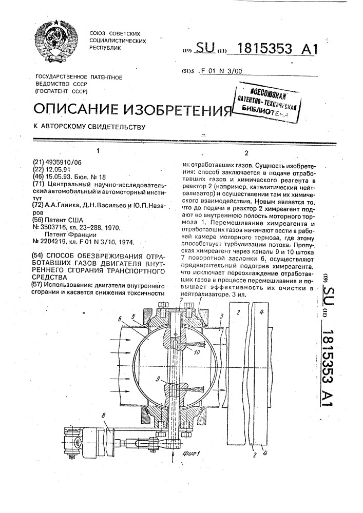 Способ обезвреживания отработавших газов двигателя внутреннего сгорания транспортного средства (патент 1815353)