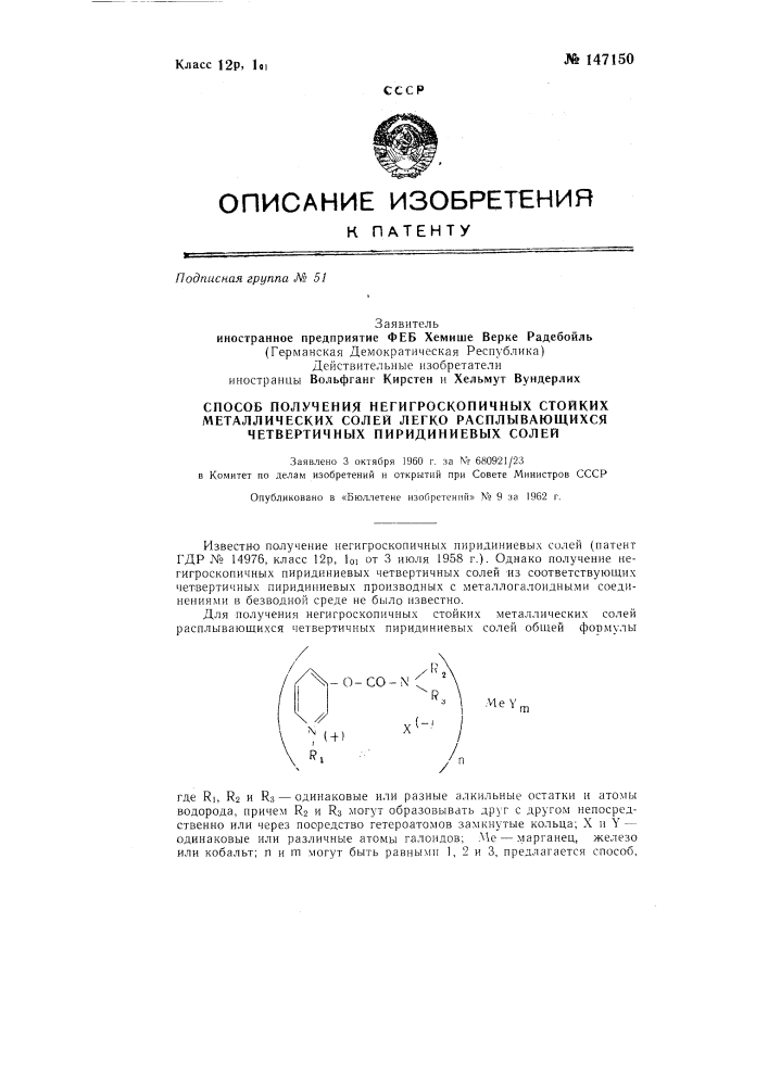 Способ получения негигроскопичных стойких металлических солей (патент 147150)