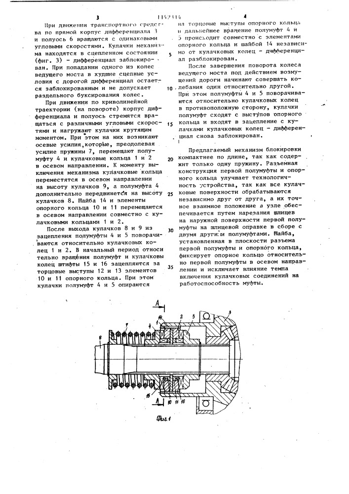 Механизм блокировки дифференциала транспортного средства (патент 1142314)