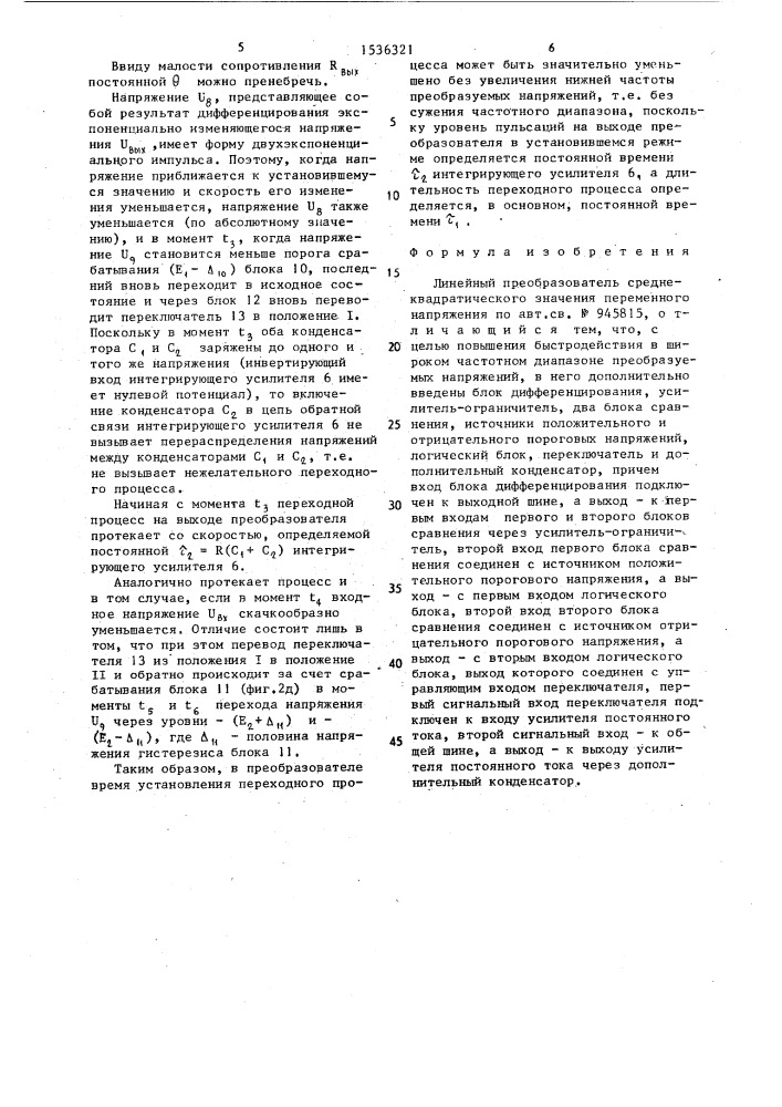 Линейный преобразователь среднеквадратического значения переменного напряжения (патент 1536321)