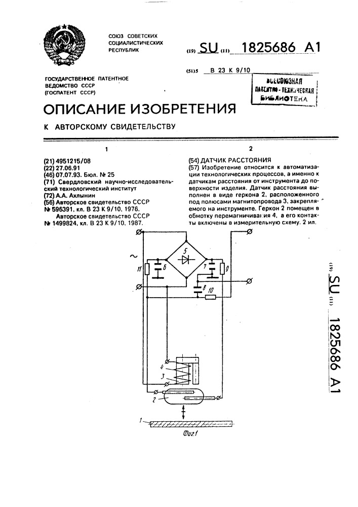 Датчик расстояния (патент 1825686)