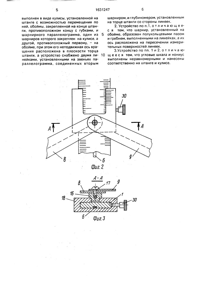 Устройство для измерения линейных и угловых параметров (патент 1631247)
