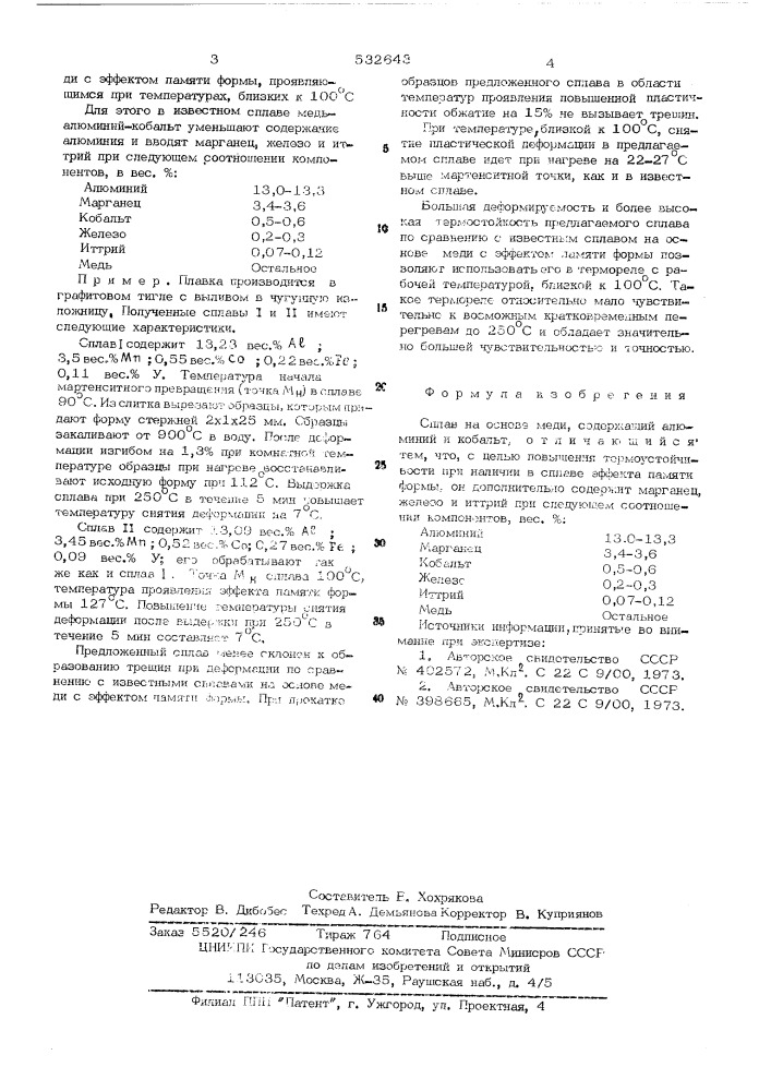 Сплав на основе меди (патент 532643)