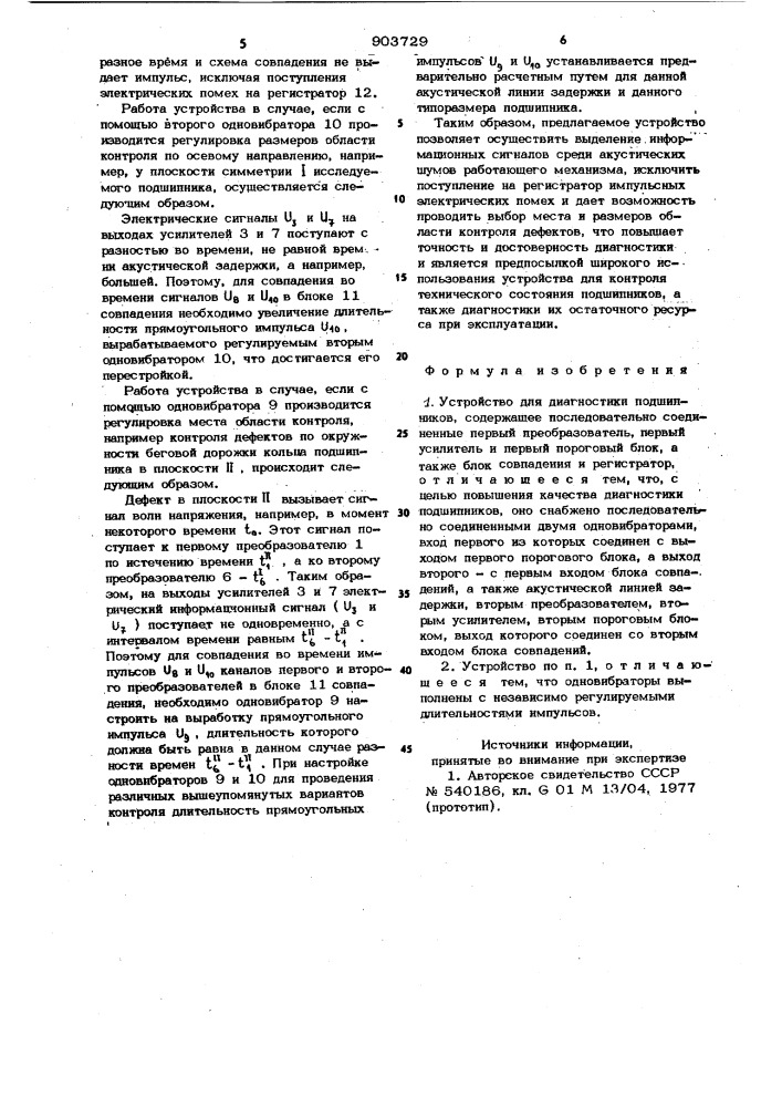 Устройство для диагностики подшипников (патент 903729)