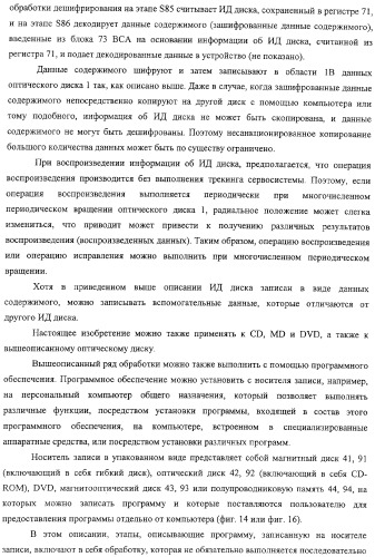 Устройство и способ записи информации, устройство и способ воспроизведения информации, носитель записи, программа и дисковый носитель записи (патент 2324239)