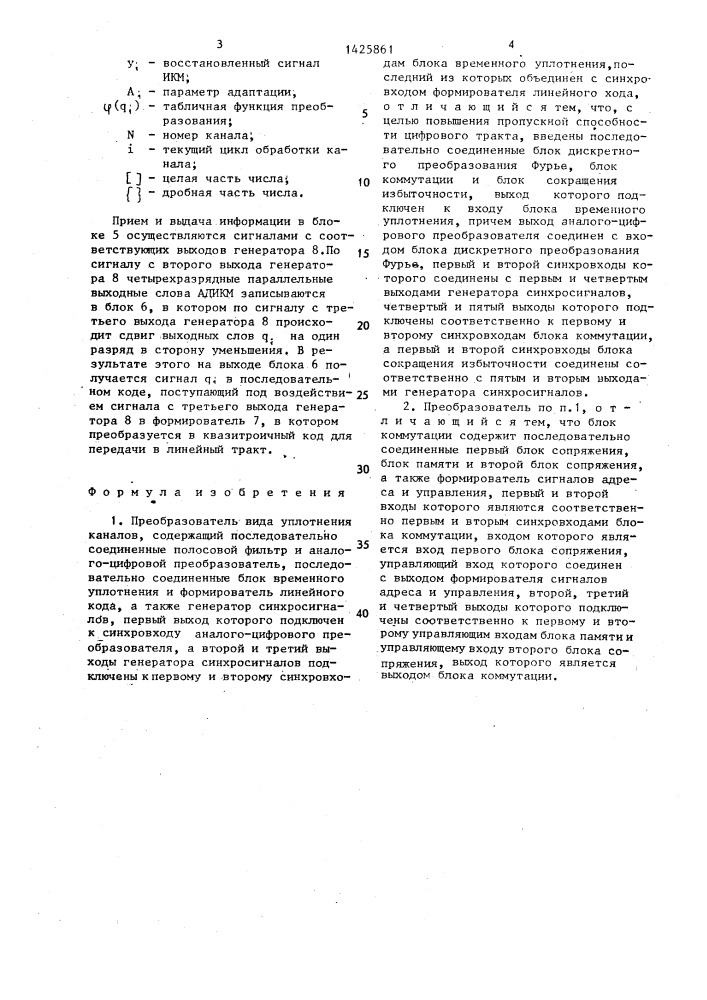 Преобразователь вида уплотнения каналов (патент 1425861)