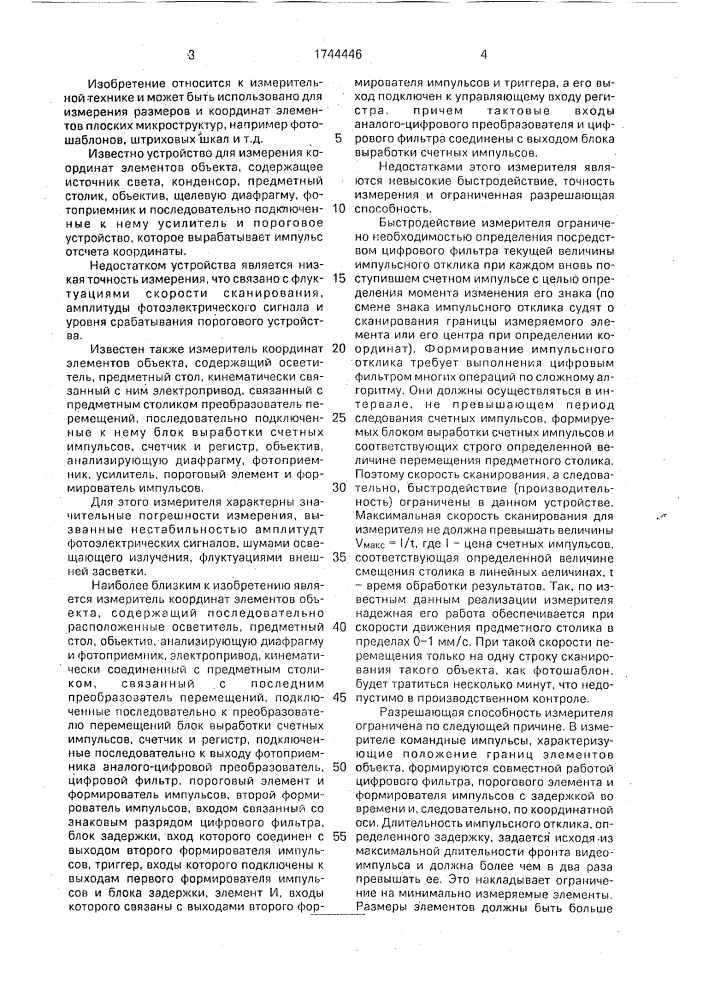 Измеритель координат элементов объектов (патент 1744446)