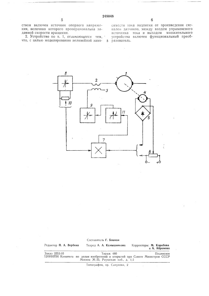 Устройство для улучшения коммутации коллекторных электрических машин (патент 248048)