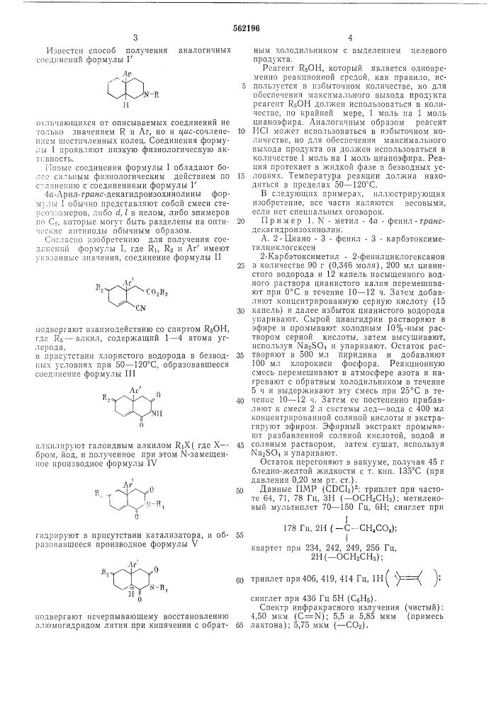 Способ получения производных декагидроизохинолина (патент 562196)