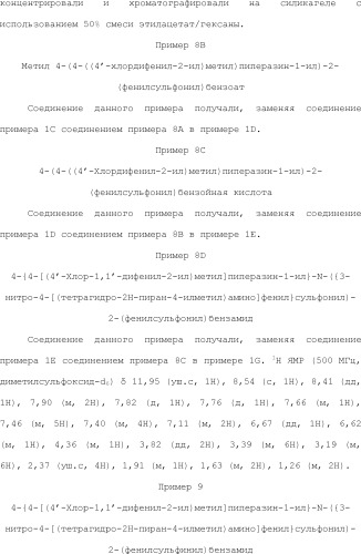 Селективные к bcl-2 агенты, вызывающие апоптоз, для лечения рака и иммунных заболеваний (патент 2497822)