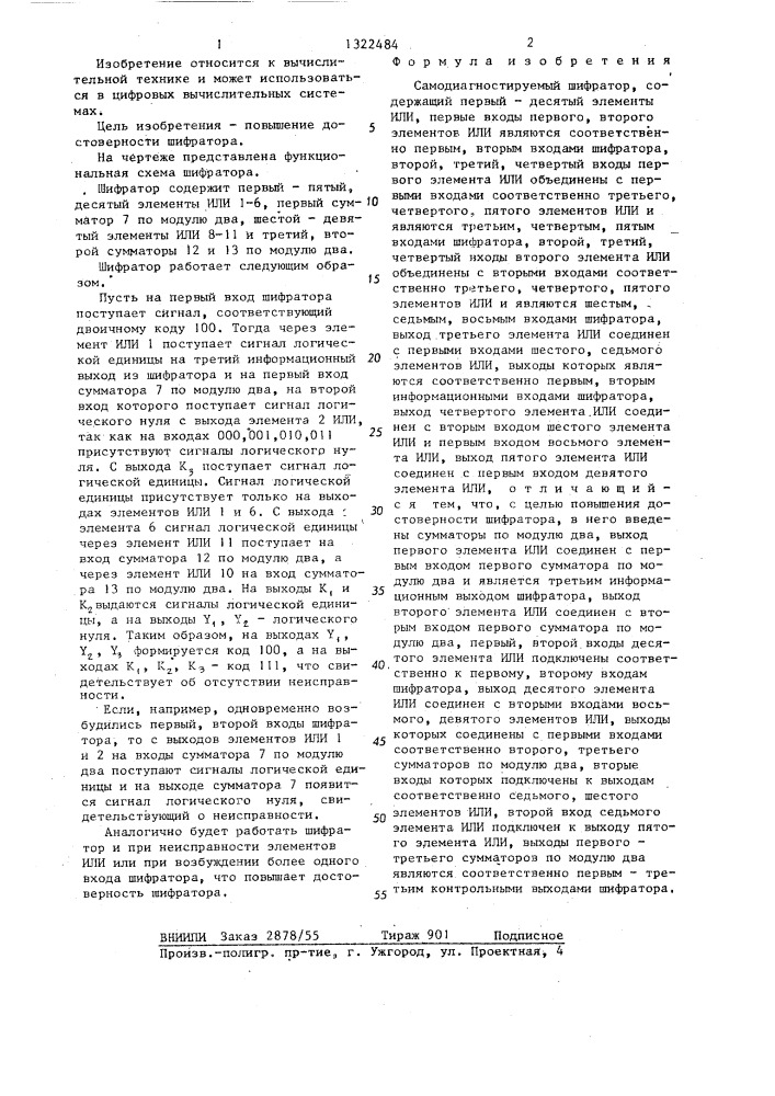 Самодиагностируемый шифратор (патент 1322484)