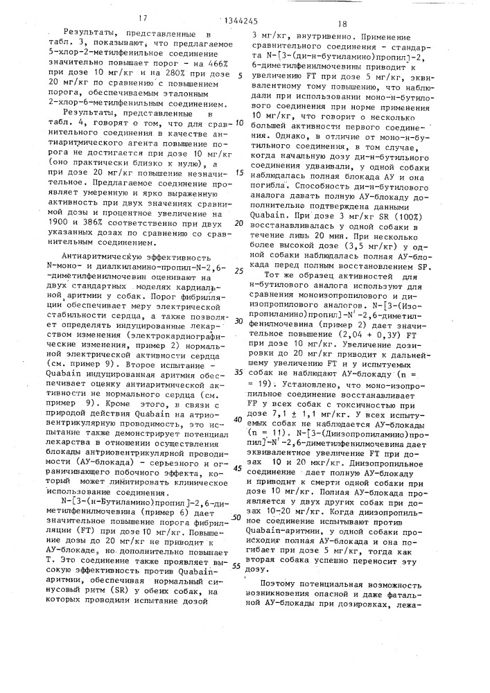 Способ получения n- (3- алкиламинопропил) -n @ - фенилмочевины или их фармакологически приемлемых солей /его варианты/ (патент 1344245)