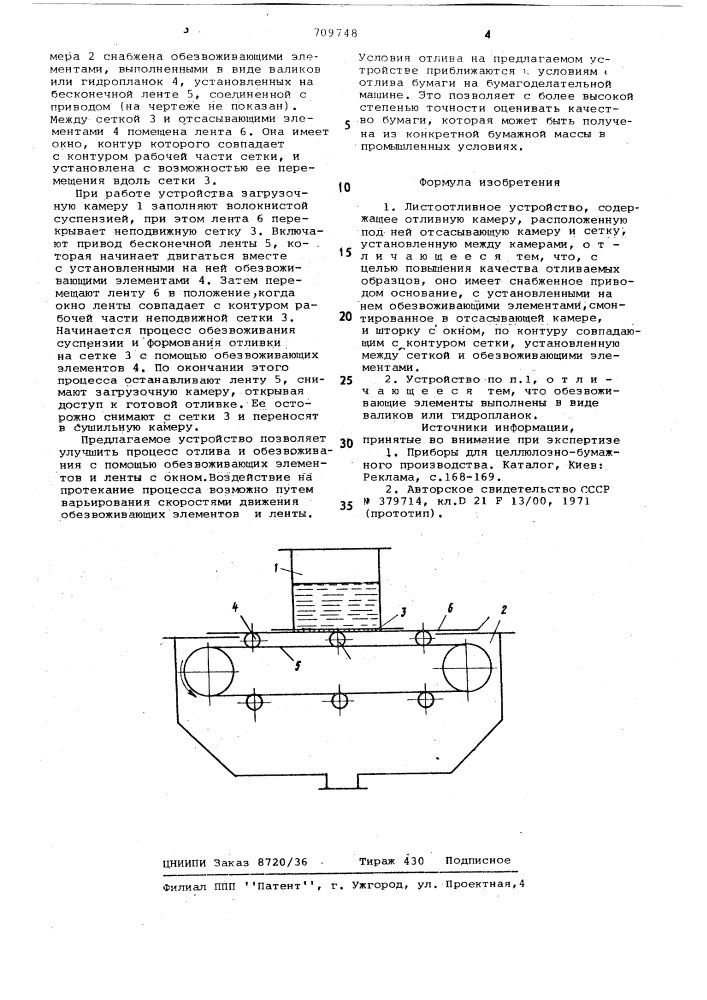 Листоотливное устройство (патент 709748)