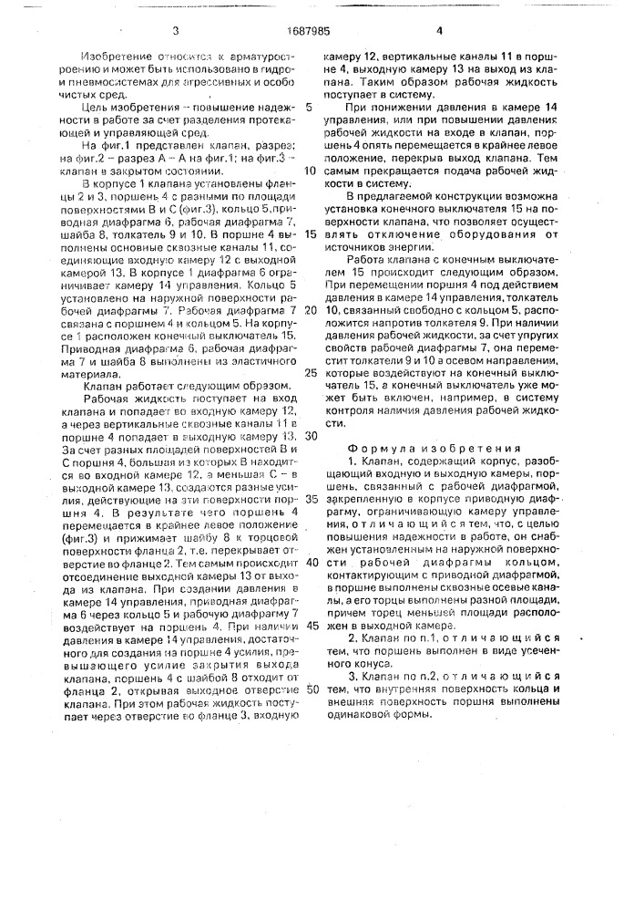 Клапан (патент 1687985)