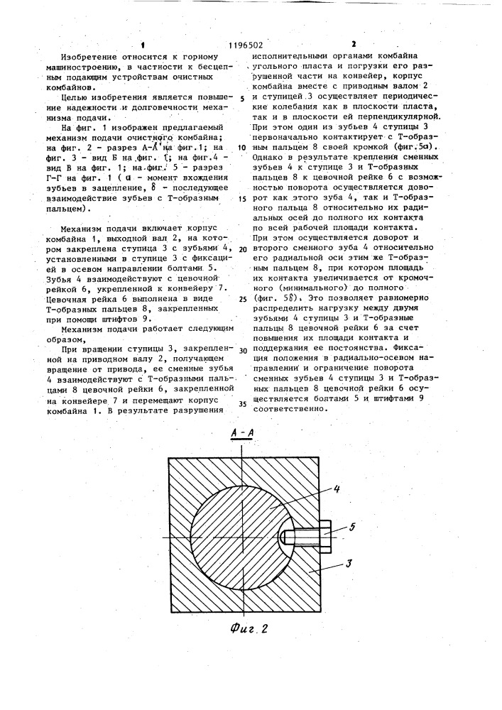 Механизм подачи очистного комбайна (патент 1196502)