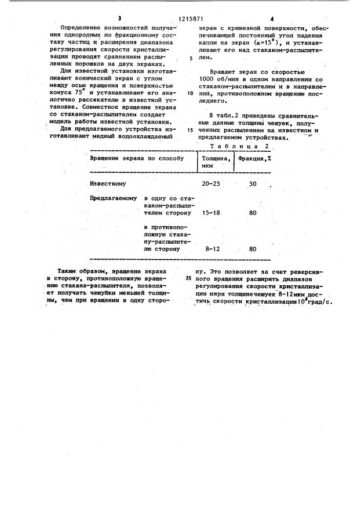 Устройство для получения металлического порошка (патент 1215871)