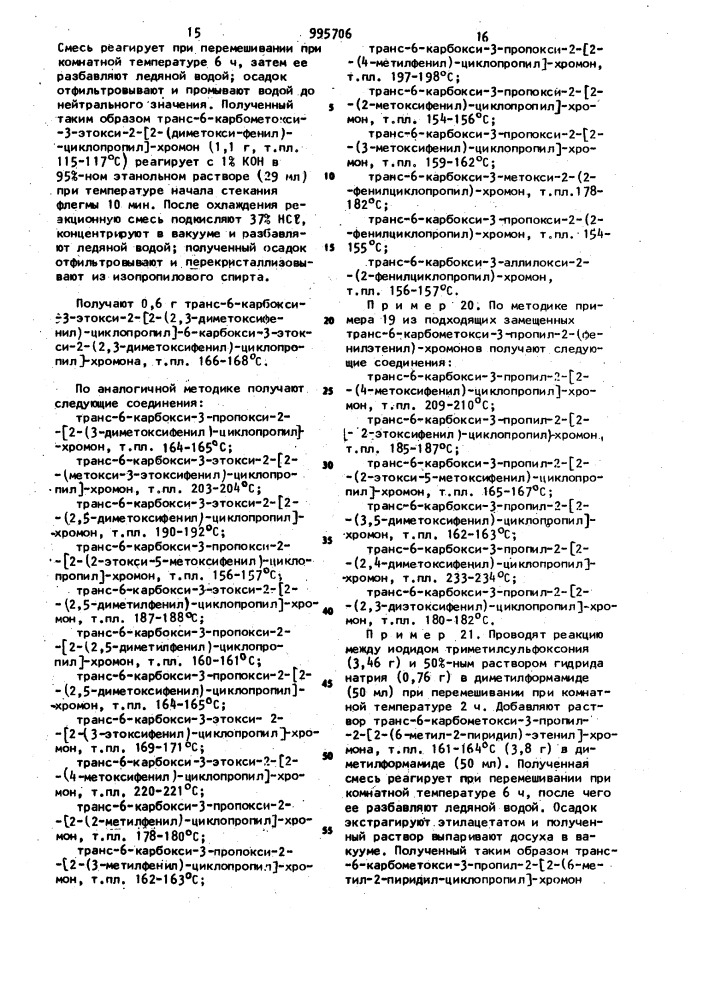 Способ получения 2-циклопропилхромонов или их солей (патент 995706)