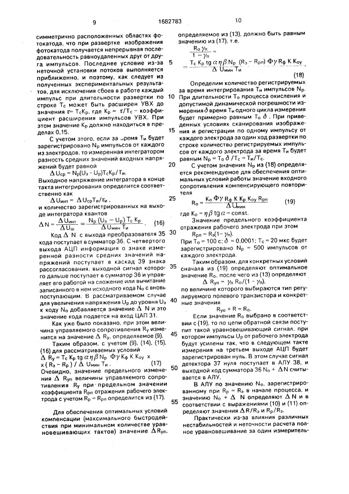 Устройство для контроля процесса нанесения покрытий (патент 1682783)