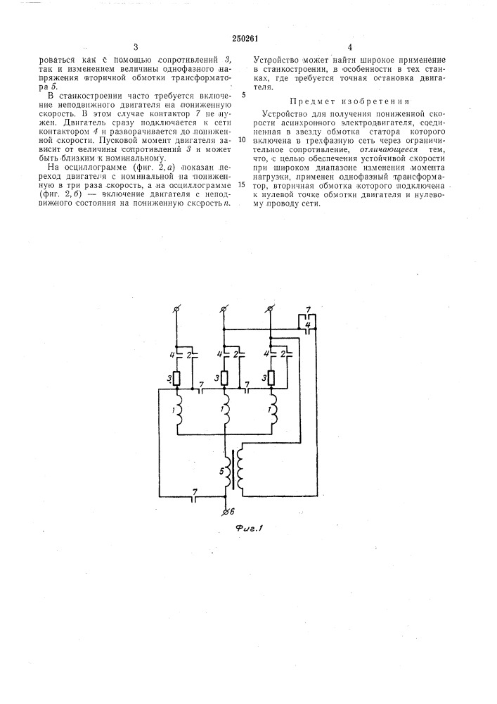 Патент ссср  250261 (патент 250261)