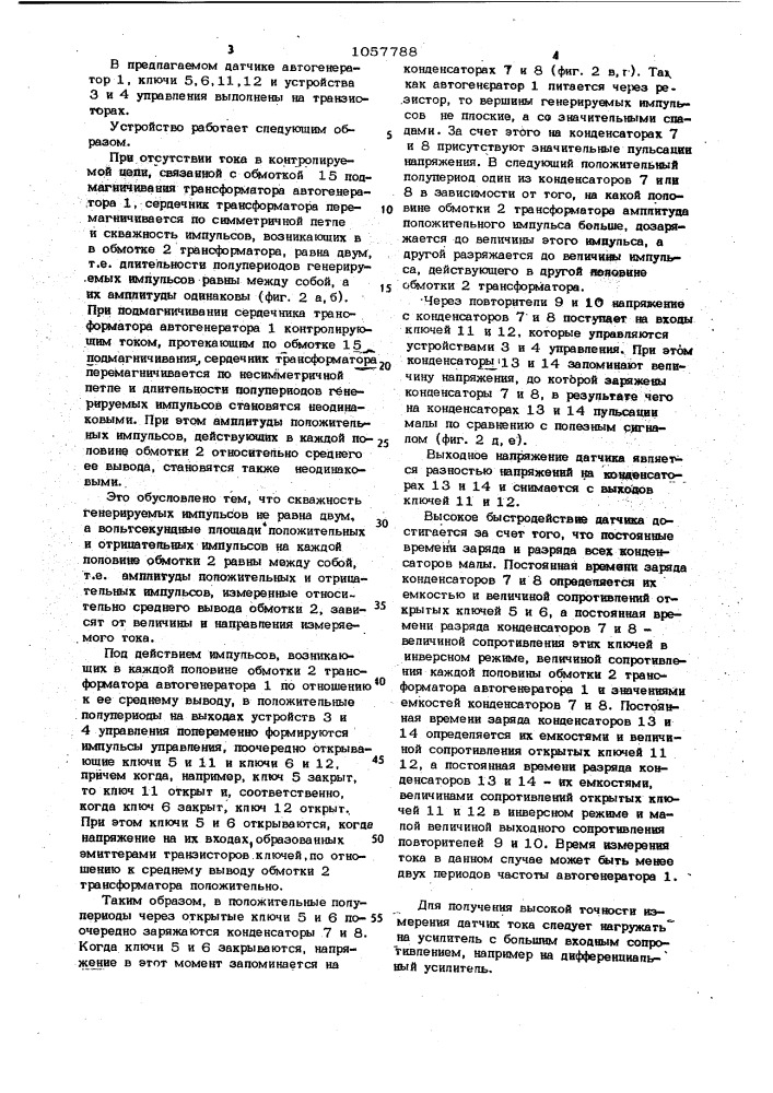 Датчик тока (патент 1057788)