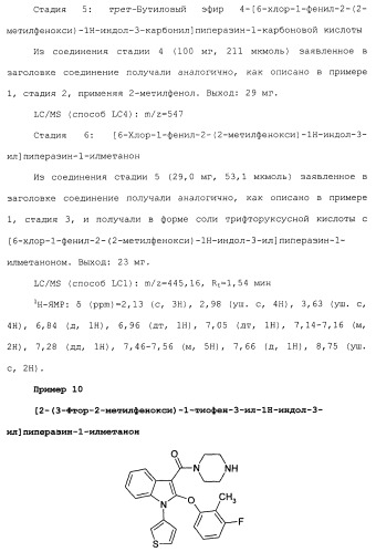 Циклические индол-3-карбоксамиды, их получение и их применение в качестве лекарственных препаратов (патент 2485102)