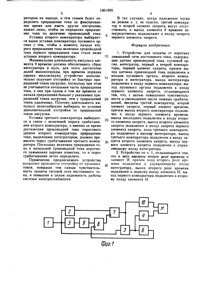 Устройство для защиты от коротких замыканий сети постоянного тока (патент 1661895)