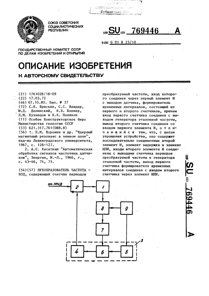 Преобразователь частота-код (патент 769446)