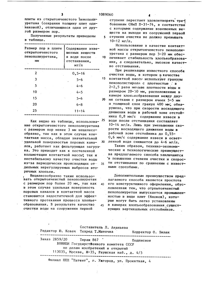 Способ очистки цветных маломутных природных вод (патент 1089060)