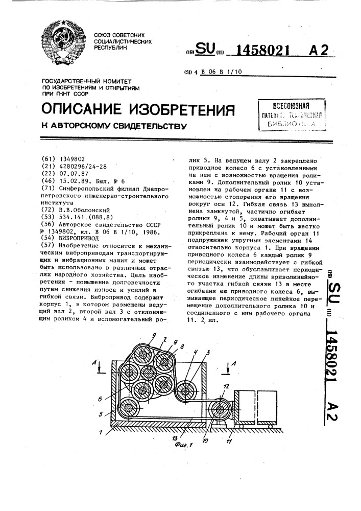 Вибропривод (патент 1458021)