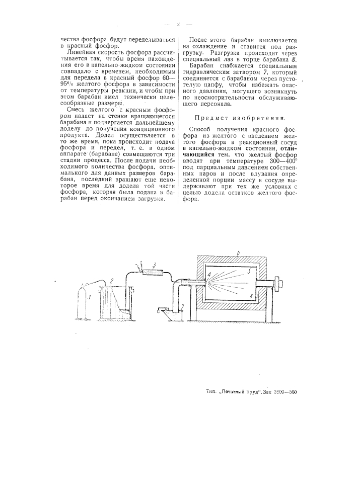 Способ получении красного фосфора из желтого (патент 50786)