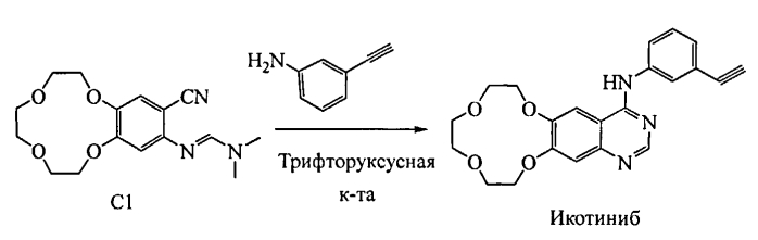Способы получения икотиниба и гидрохлорида икотиниба, а также их промежуточных соединений (патент 2575006)
