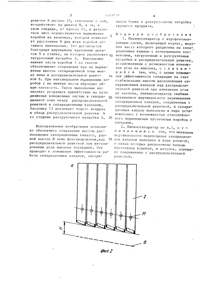 Пневмосепаратор с аэрофонтанирующим слоем (патент 1419759)